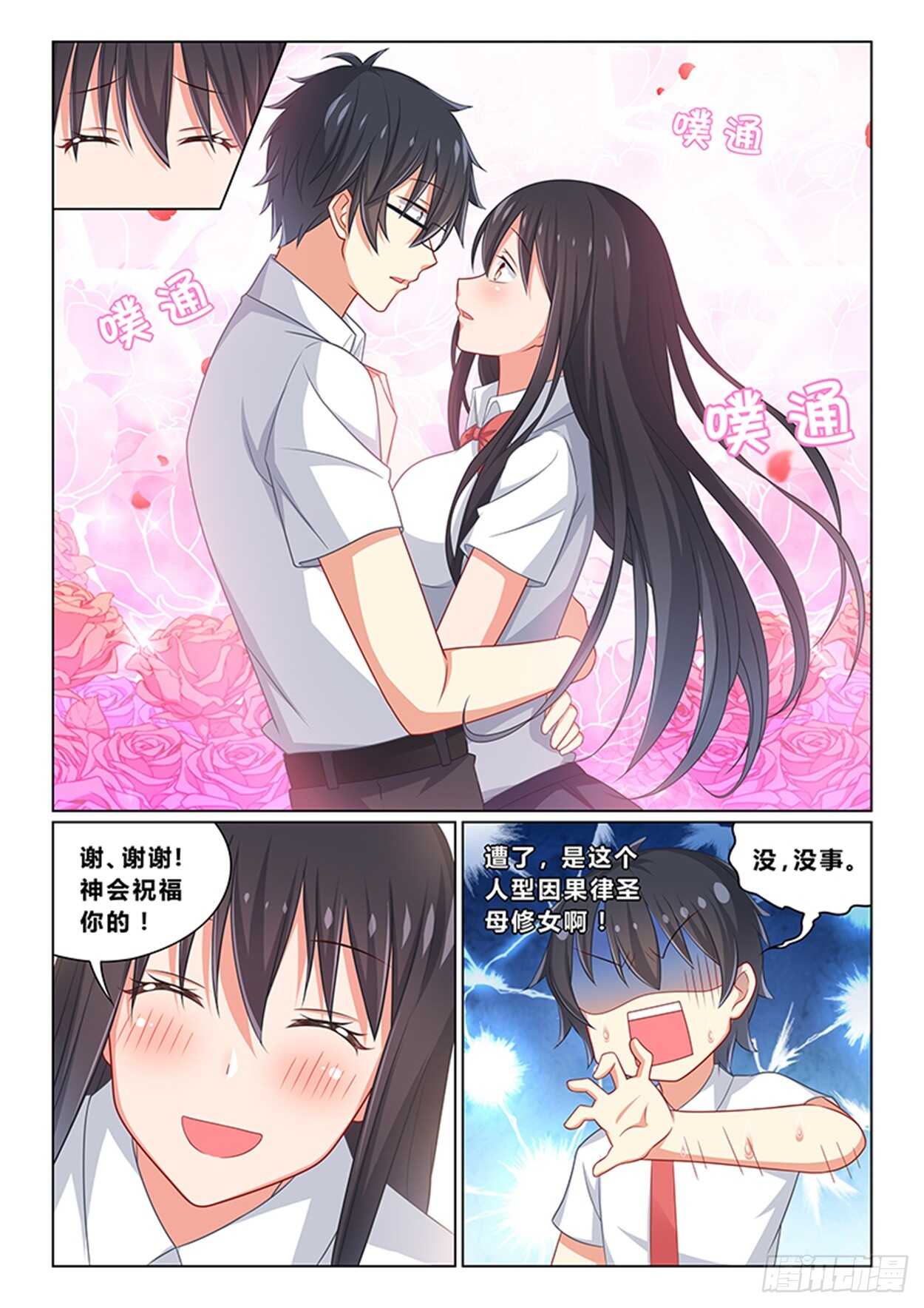 第十三话 圣母再临7