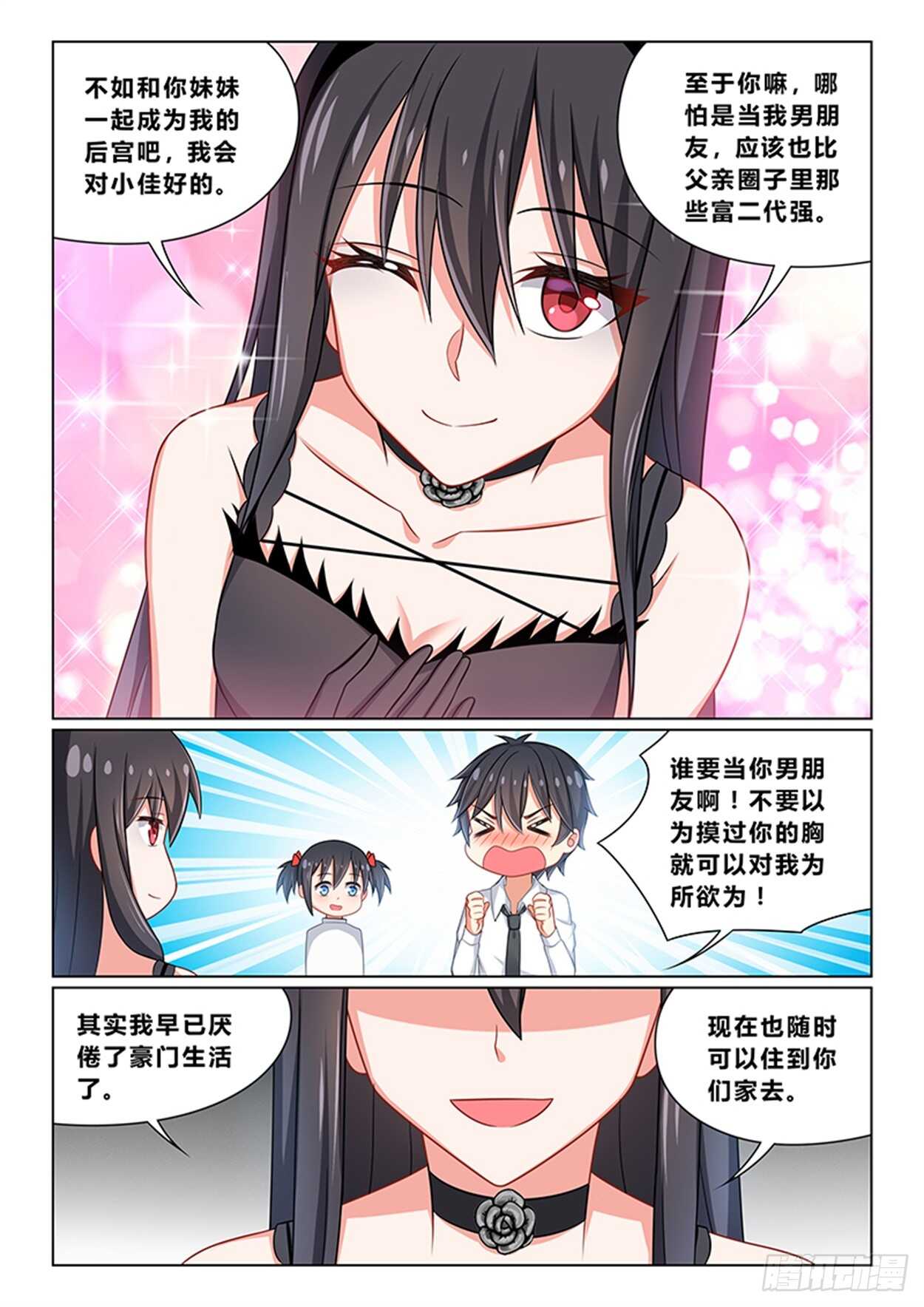 第十二话 开学典礼7