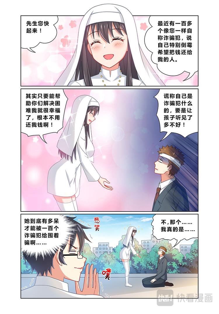 第六话 超级圣母9