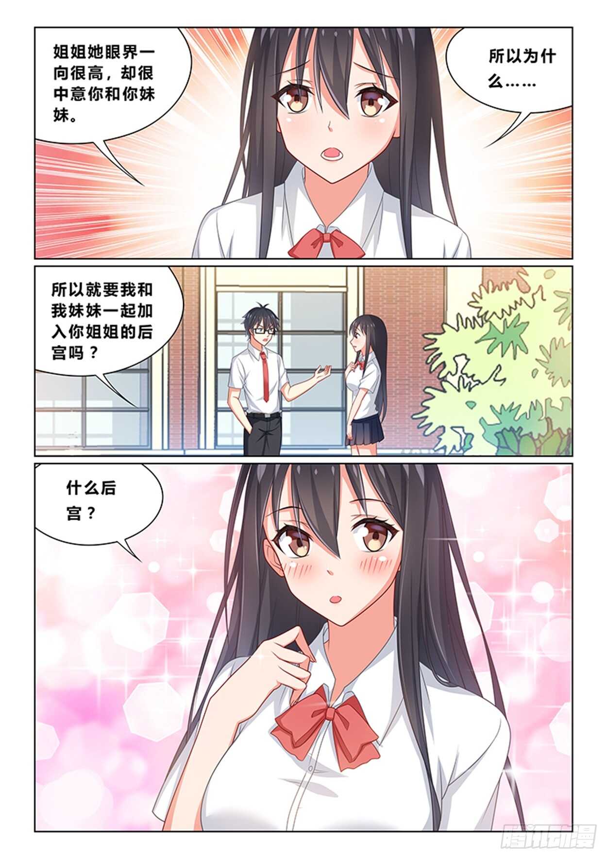 第十四话 为奴为妾2