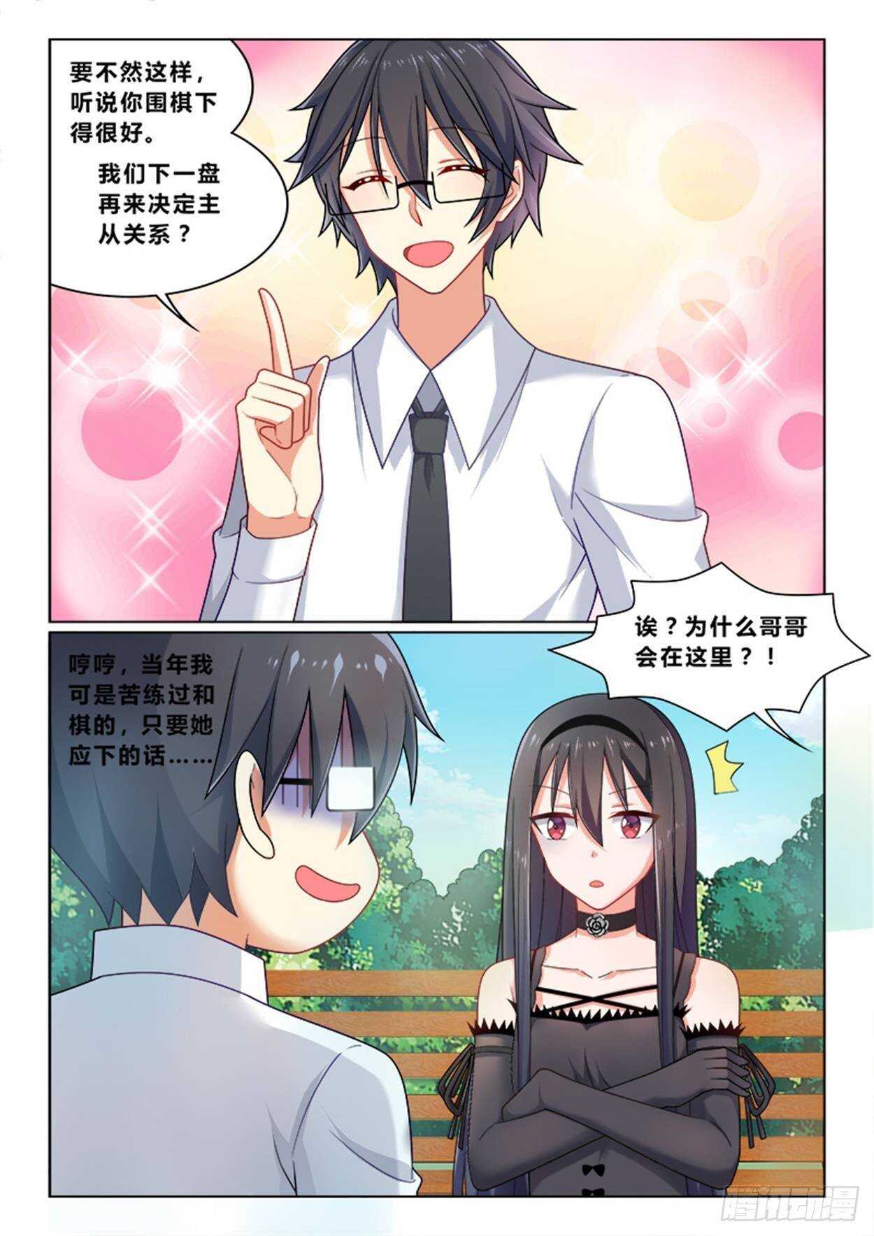第十一话 破罐破摔2