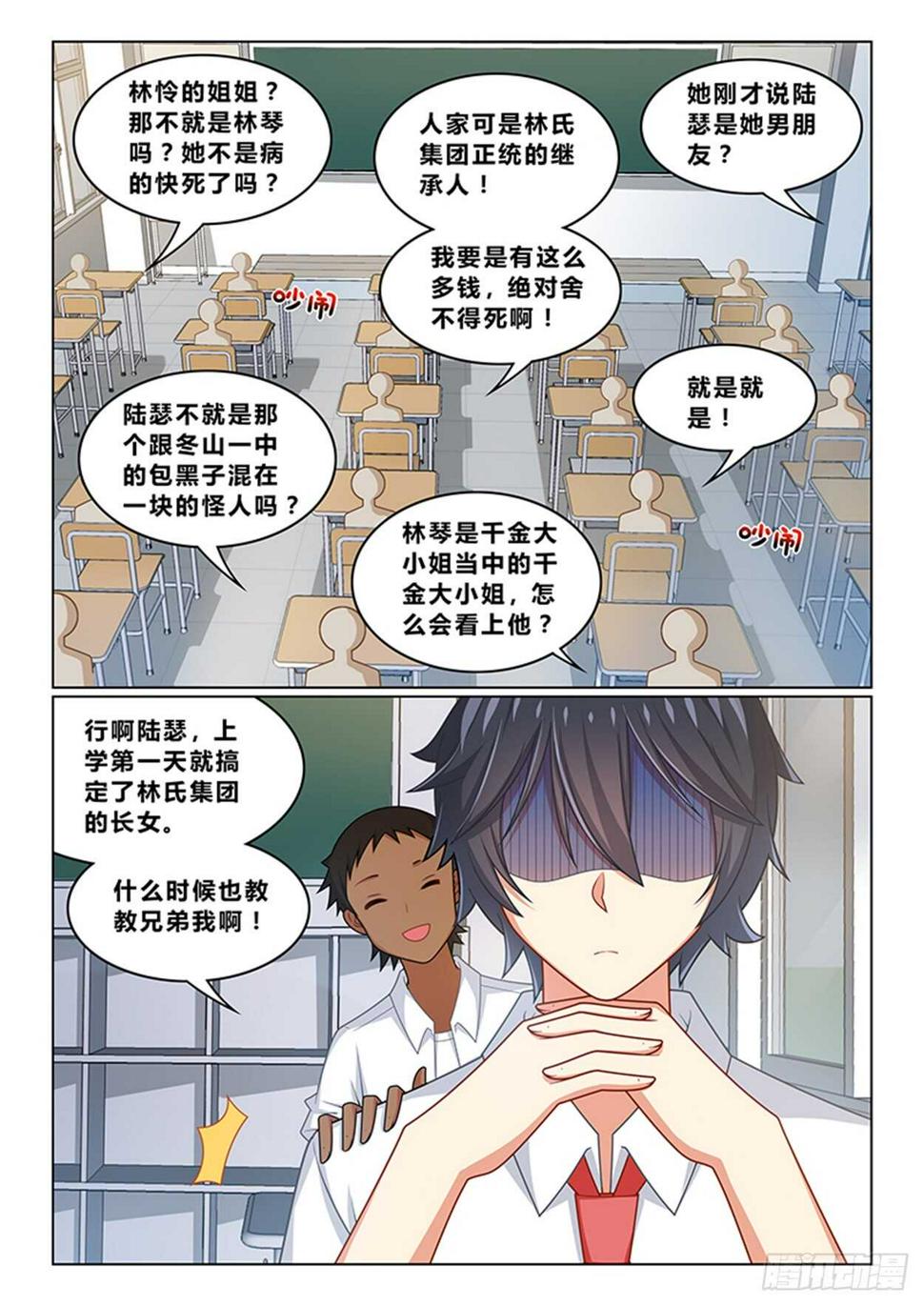 第十八话 来找我男朋友9