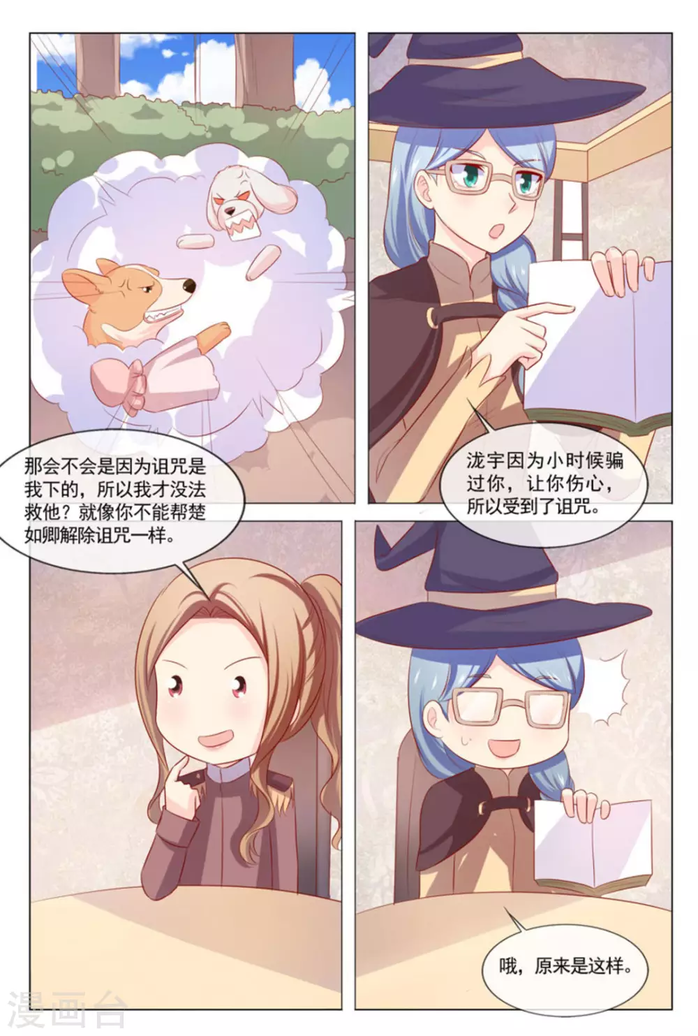 最终话2