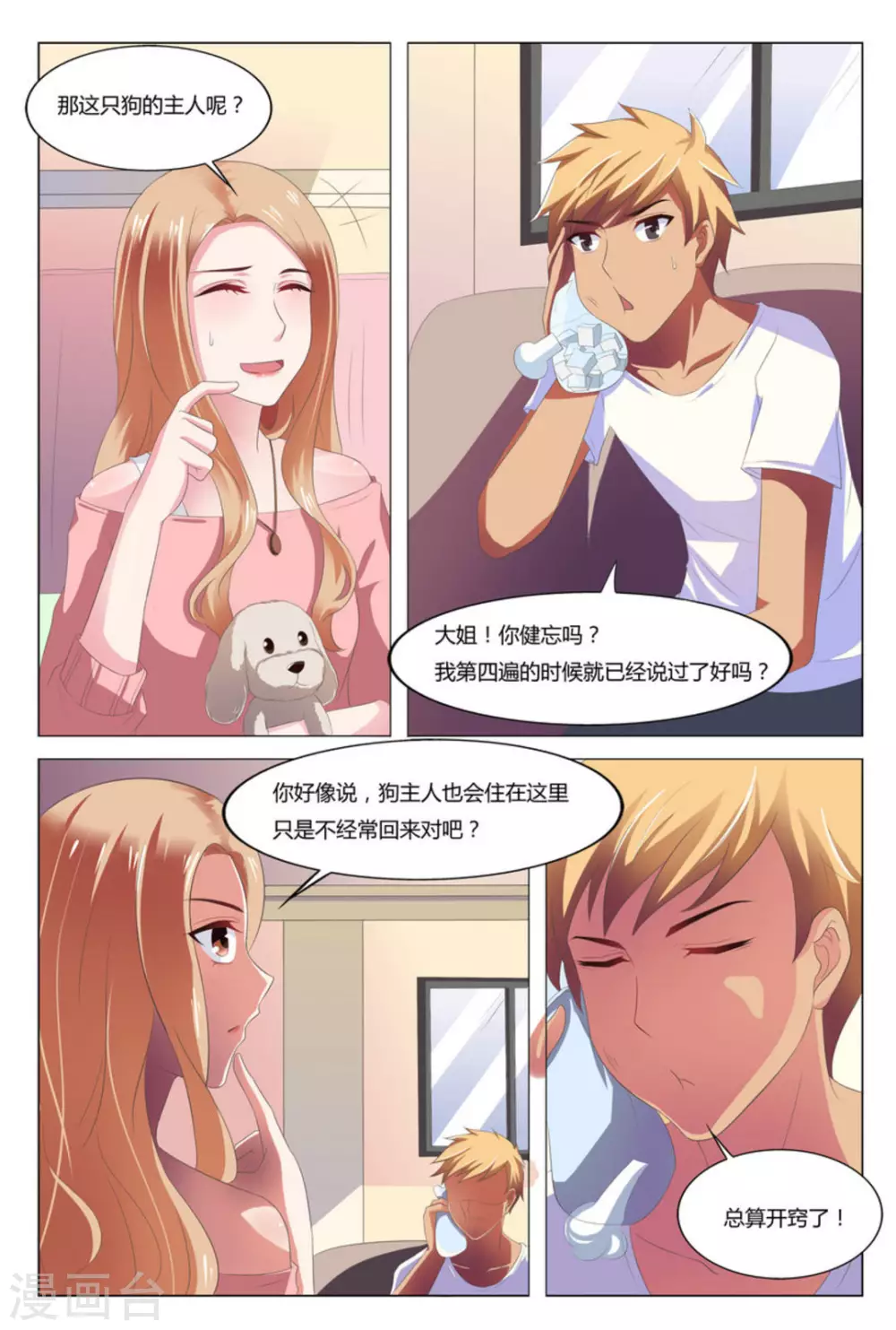 第3话6