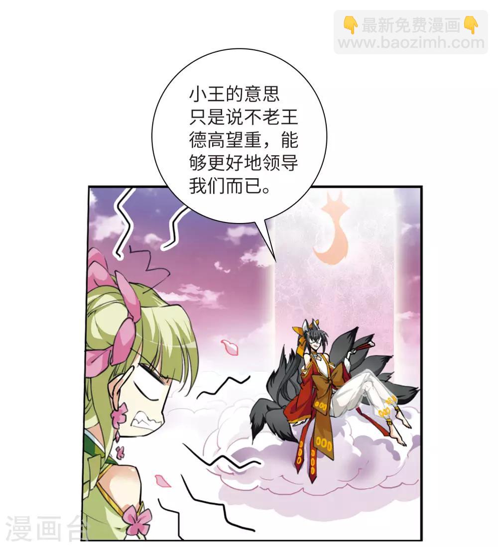 第9话2 妖界王廷17