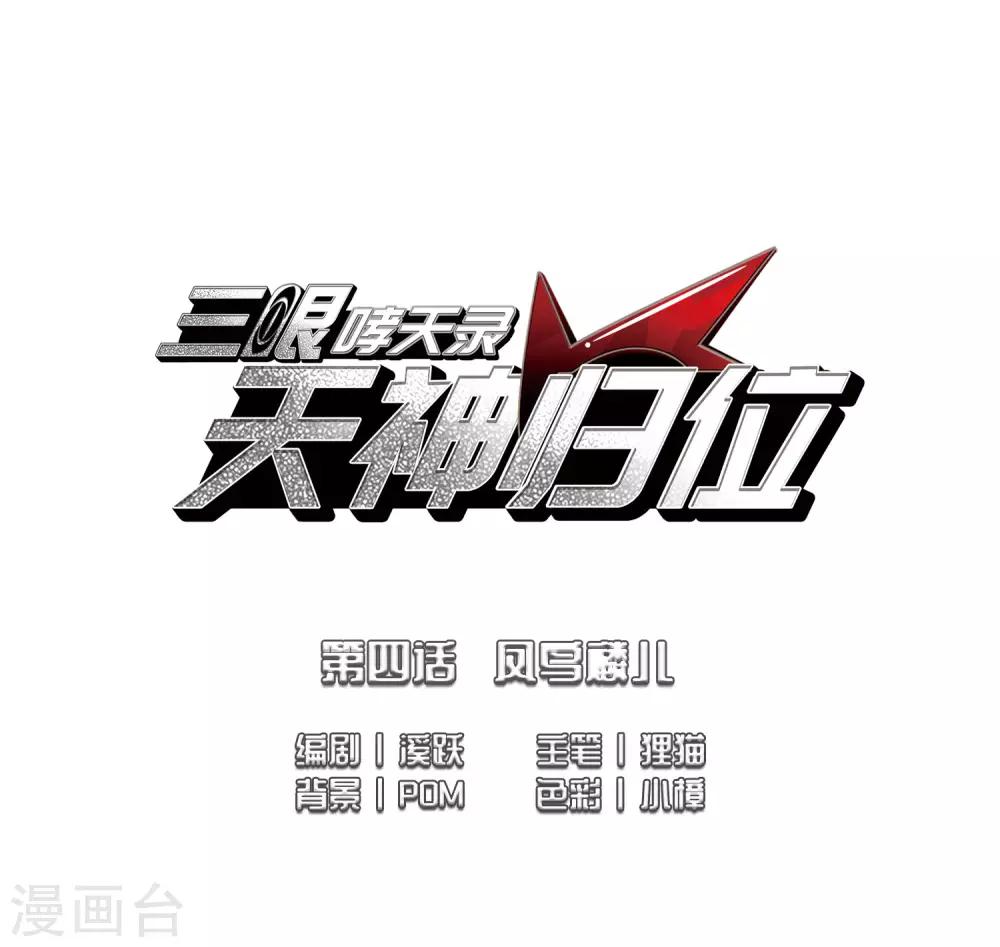第4话1 凤鸟麟儿1