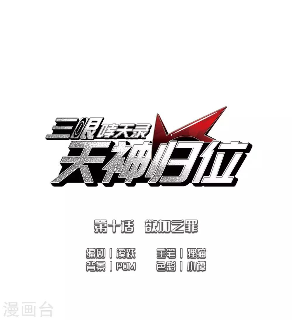 第10话1 欲加之罪1