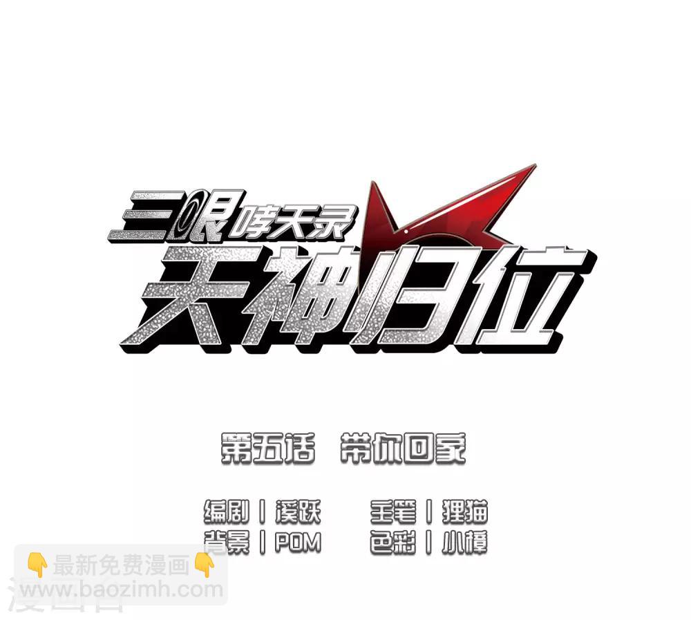 第5话2 带你回家1