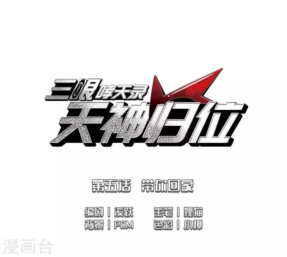 第5话1 带你回家1