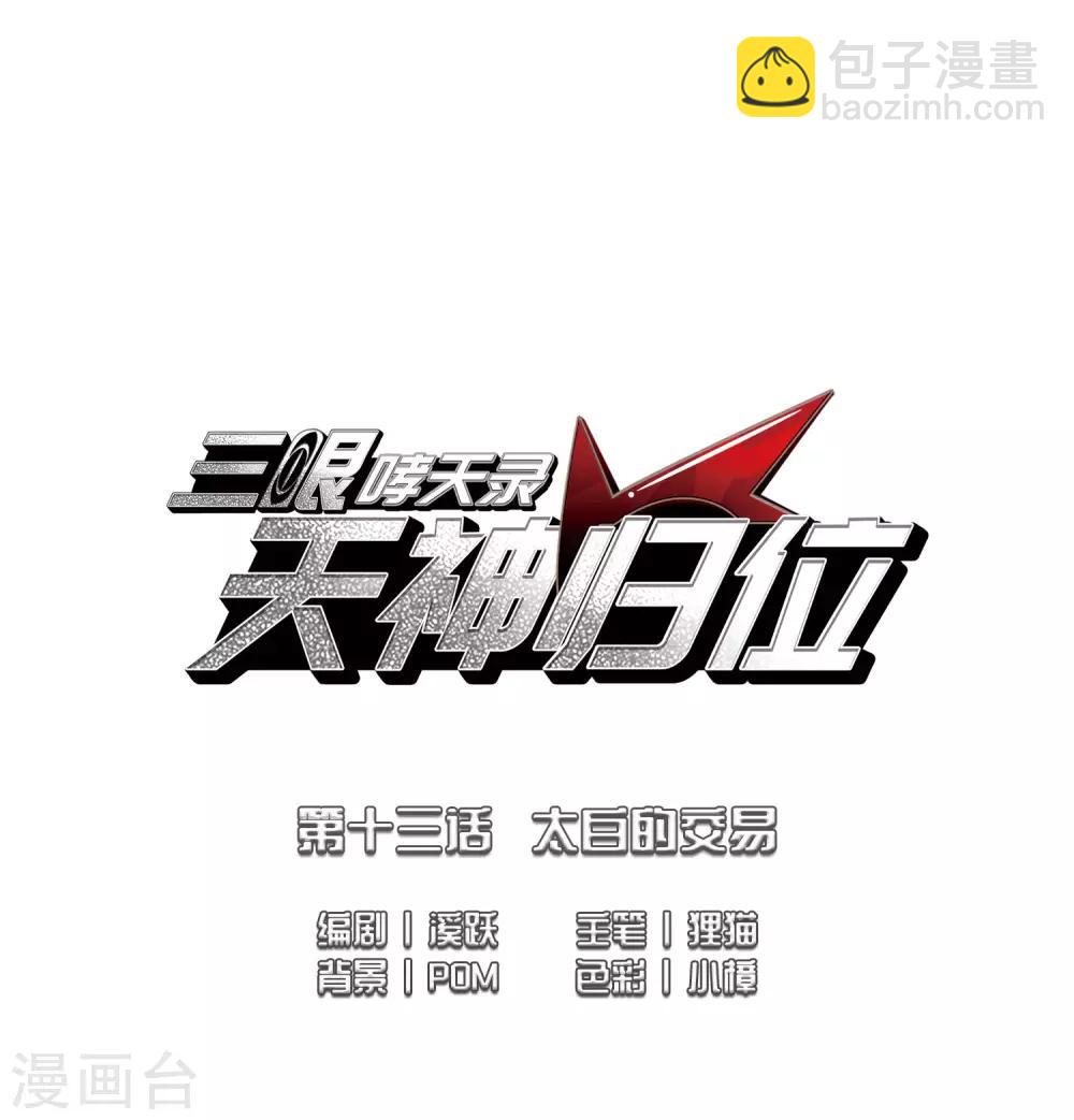 第13话1 太白的交易1