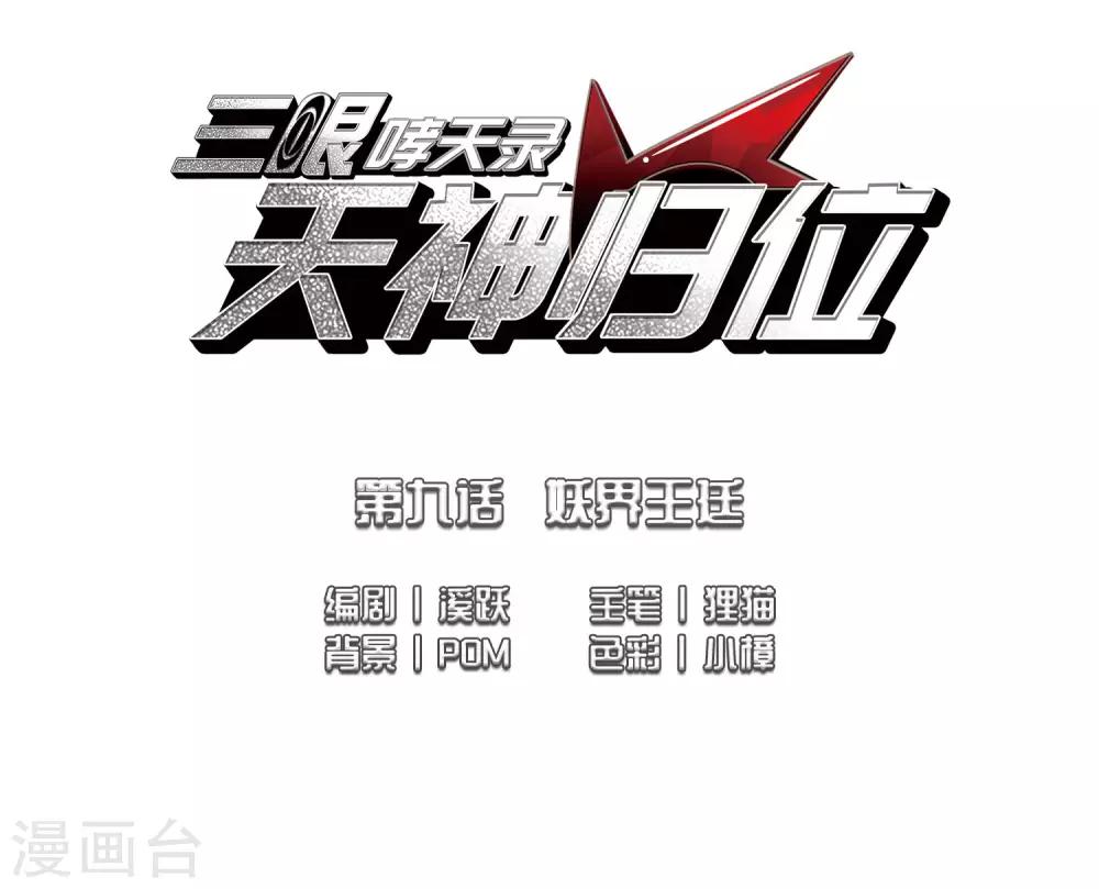 第9话1 妖界王廷1
