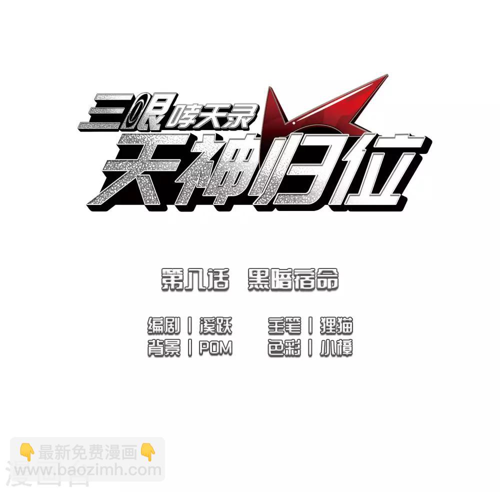 第8话2 黑暗宿命1