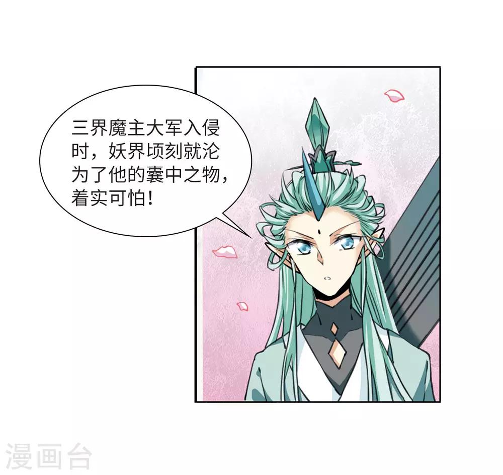 第9话2 妖界王廷26