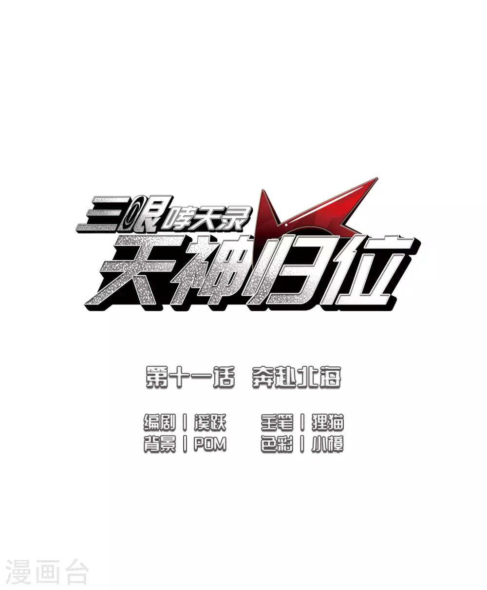 第11话2 奔赴北海1