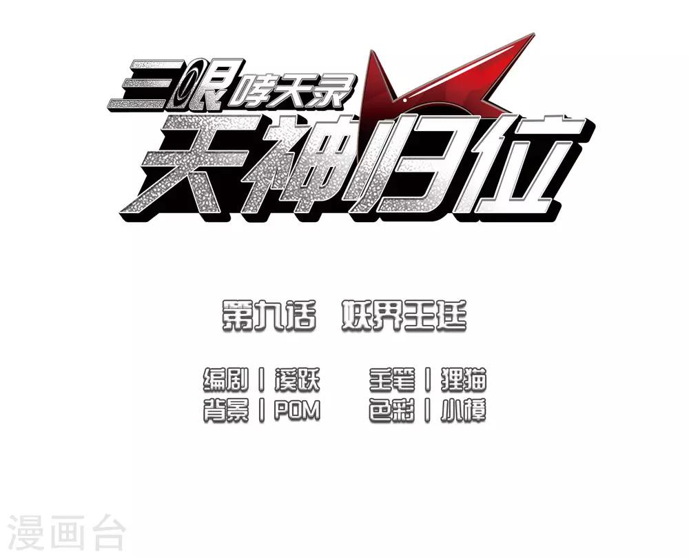 第9话2 妖界王廷1