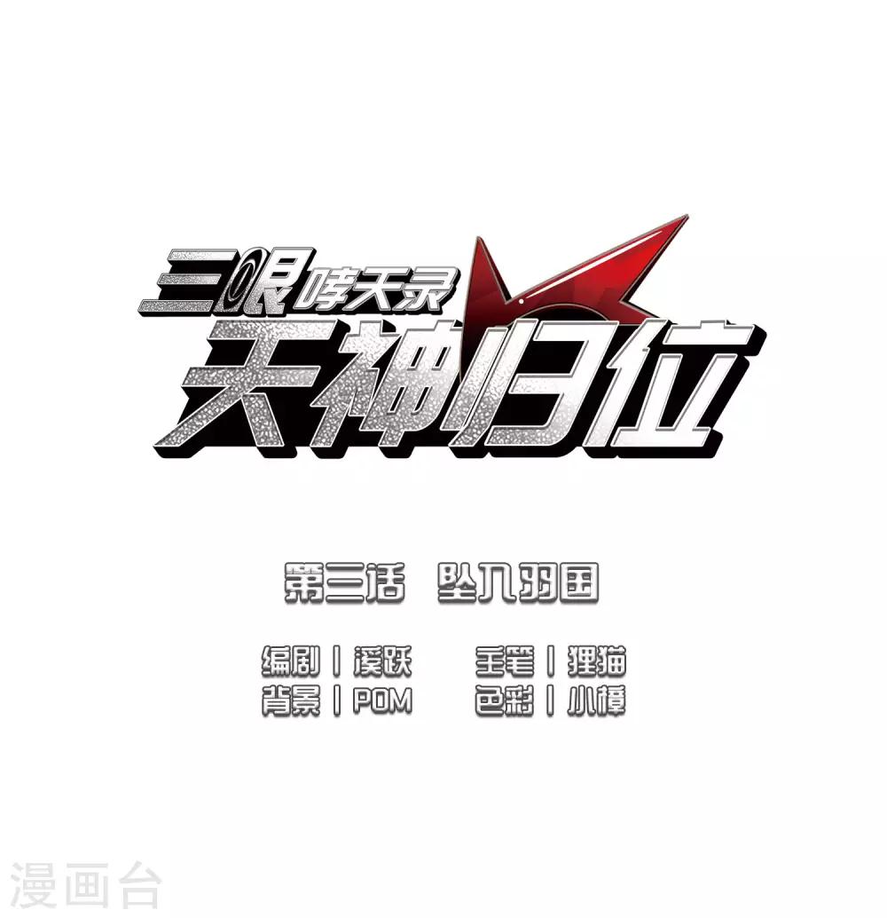 第3话2 坠入羽国1