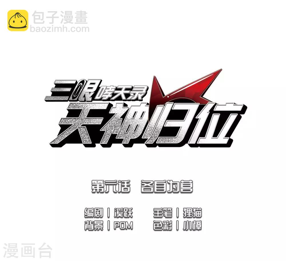 第6话3 各自为营1