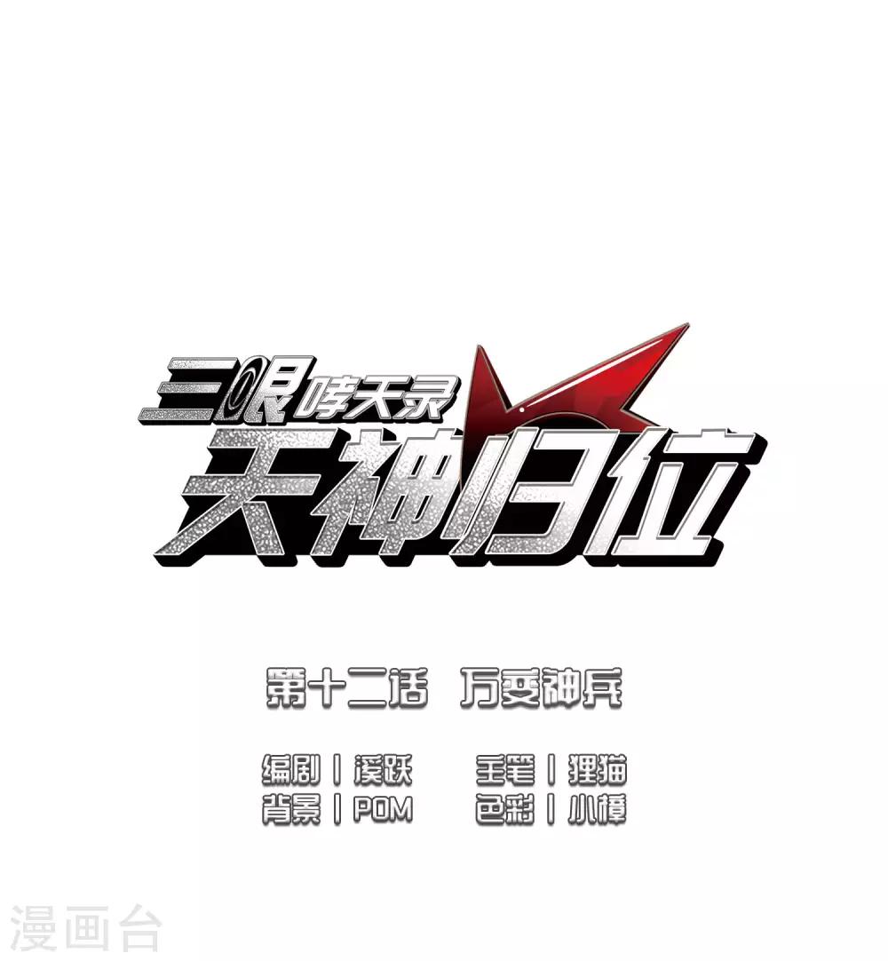 第12话3 万变神兵1