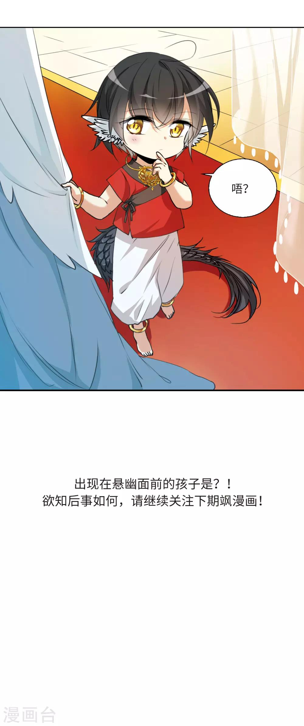第3话2 坠入羽国36