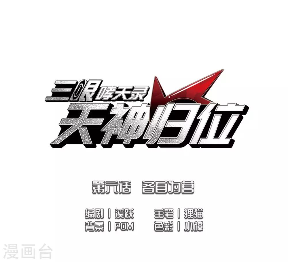 第6话2 各自为营1