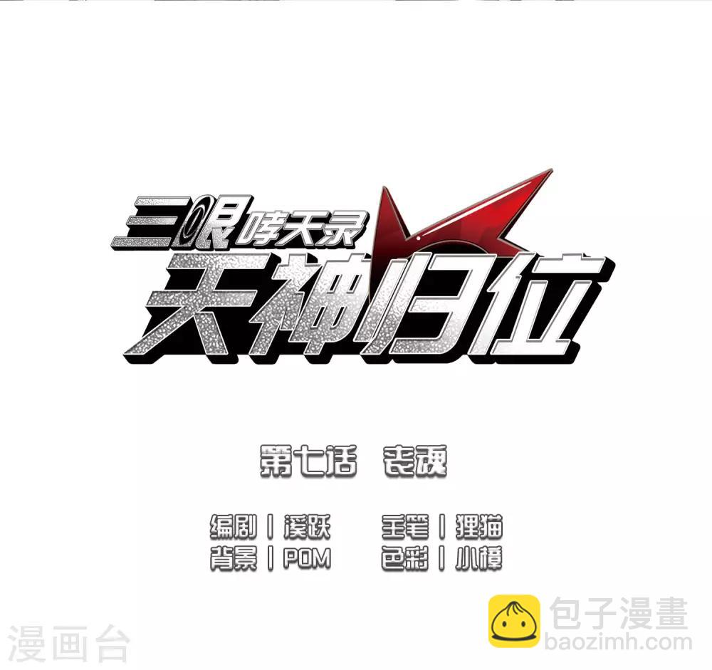 第7话1 丧魂1