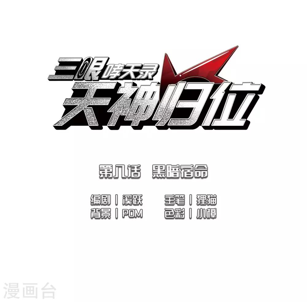 第8话1 黑暗宿命1