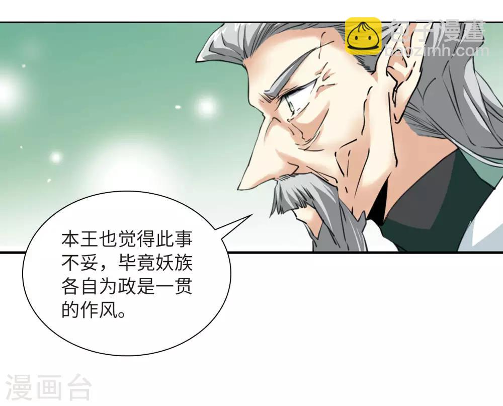 第9话2 妖界王廷24