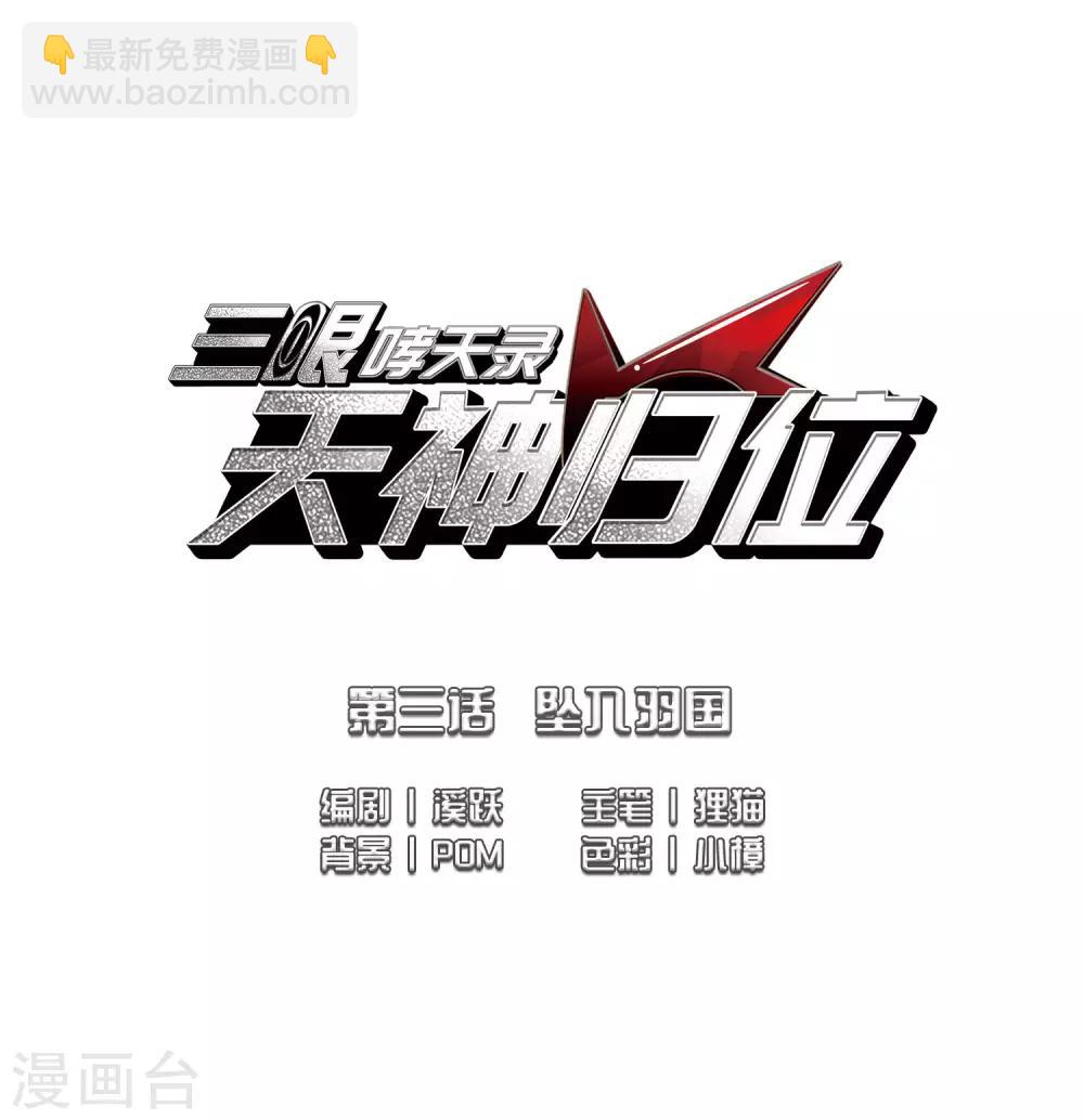 第3话1 坠入羽国1
