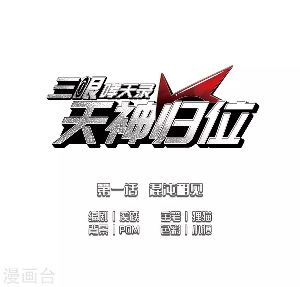 第1话2 混沌相见1