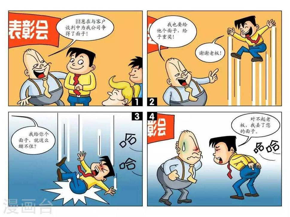 第12话  丢了面子0