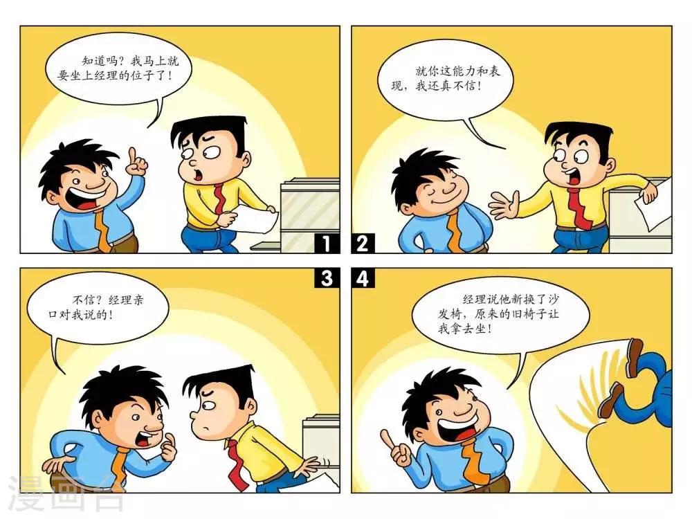 第30话  经理的位子0