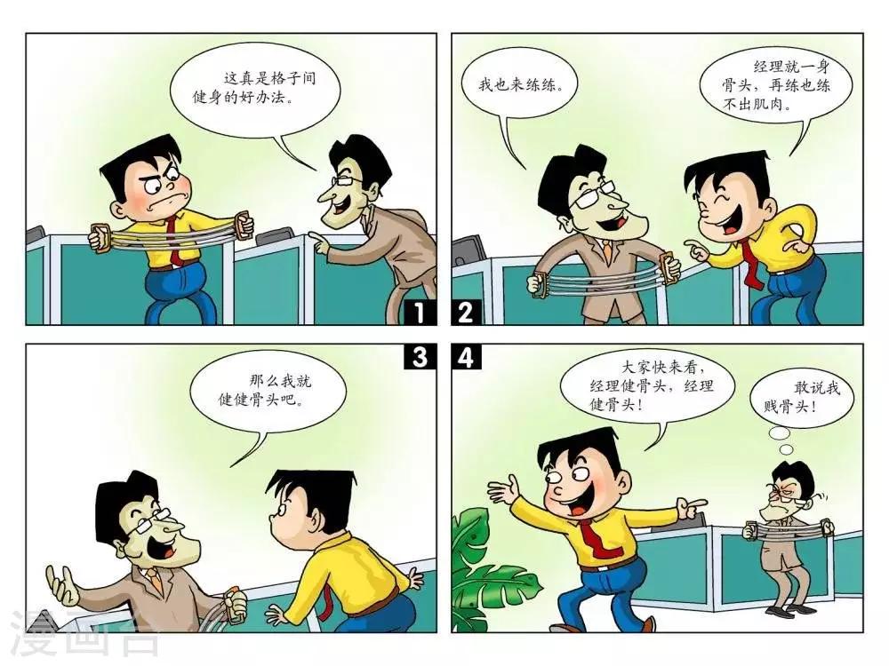 第28话  健健骨头0
