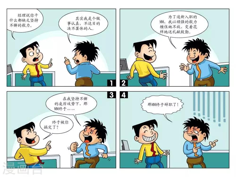 第23话  很有毅力0