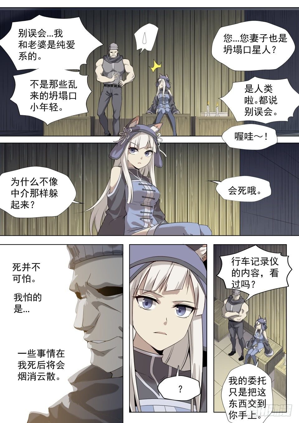 第4话：拨云见日（7）7