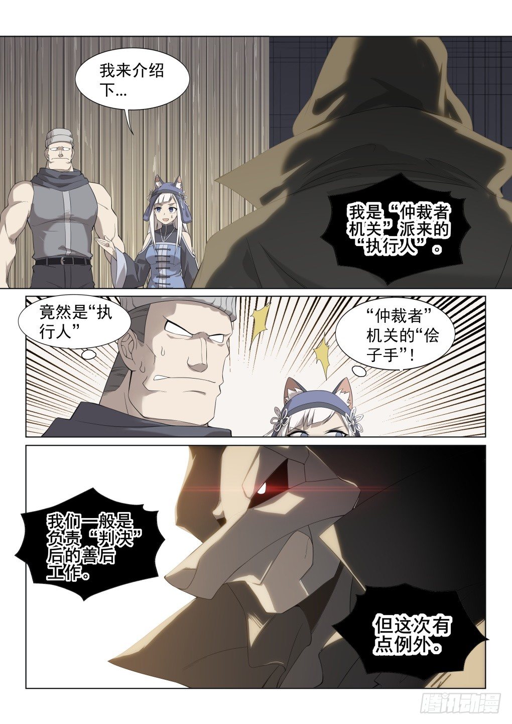 第4话：拨云见日（11）3