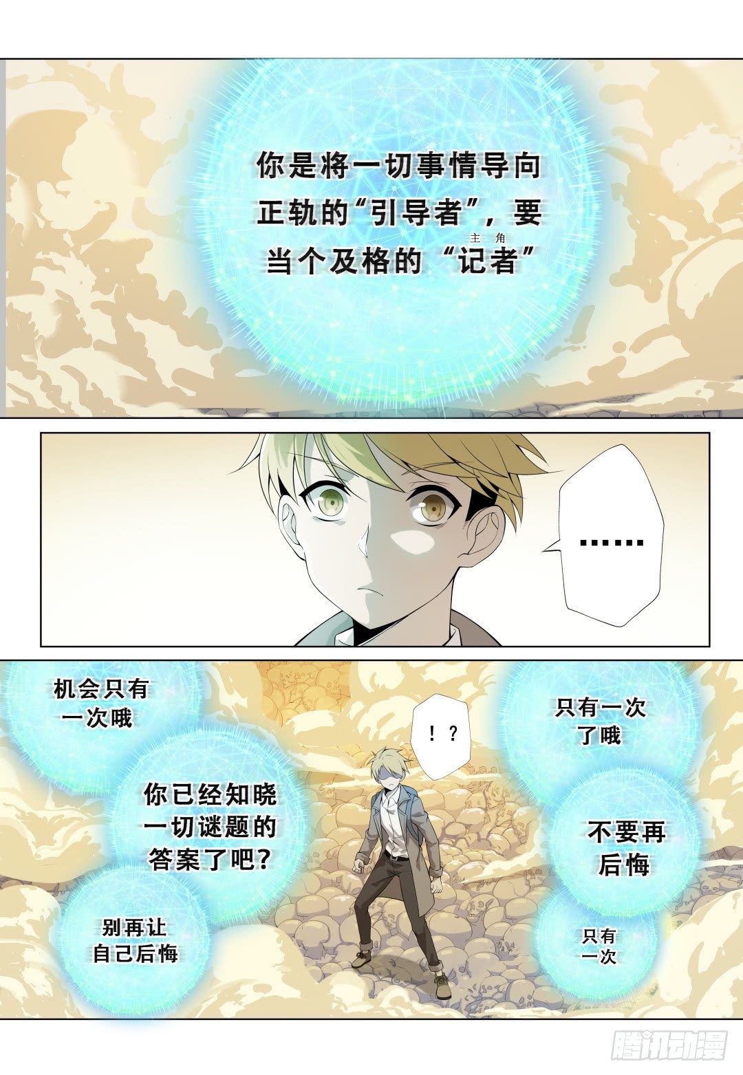 第4话：拨云见日（18）3