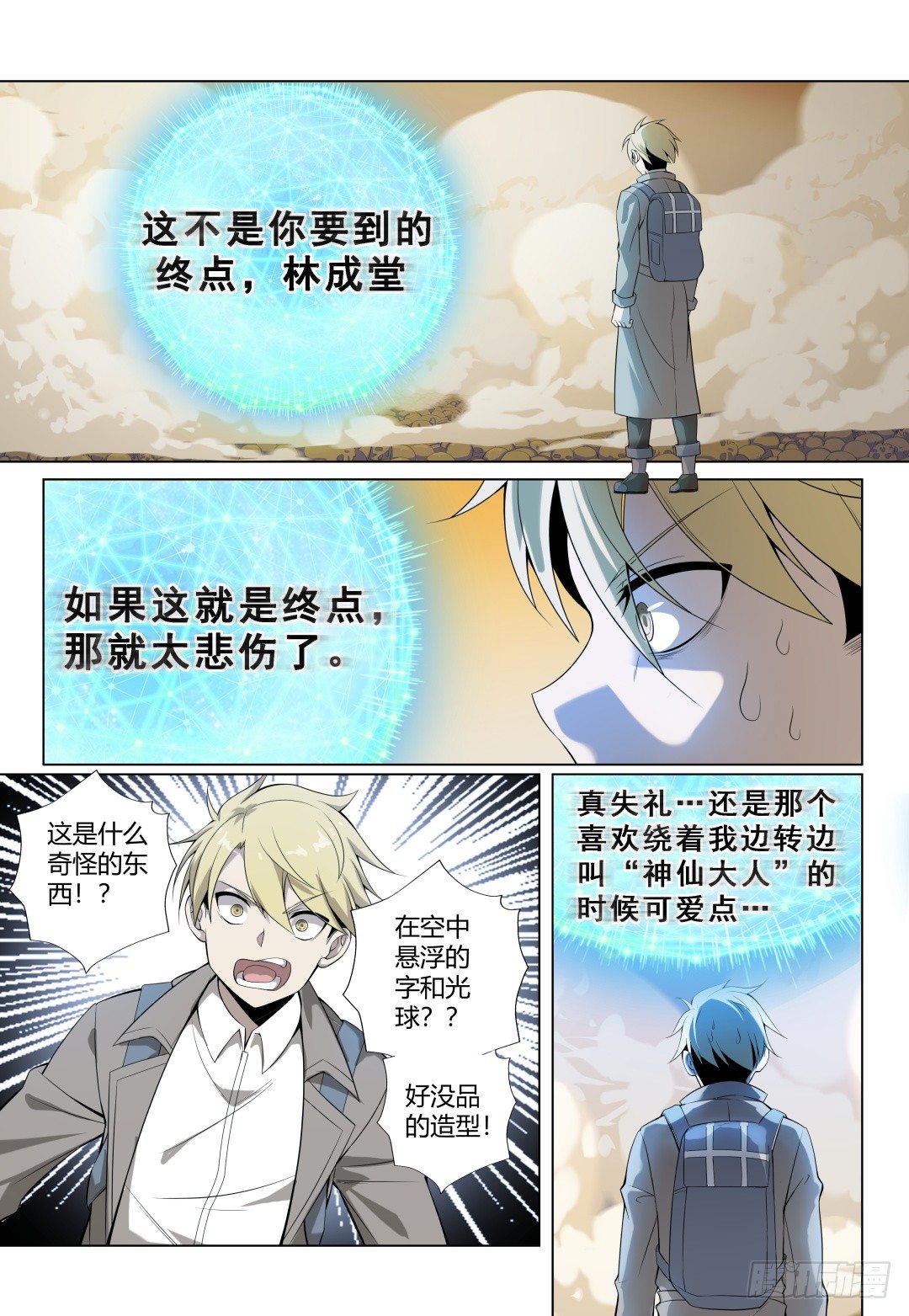 第4话：拨云见日（18）1