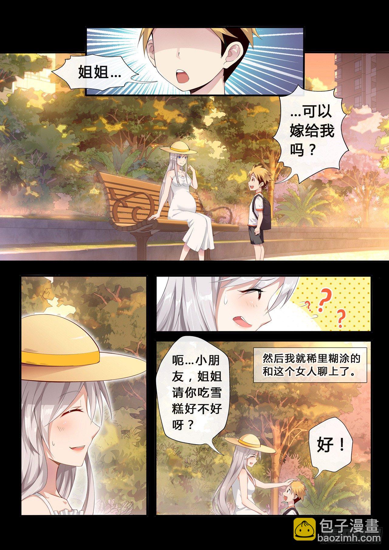 第0话：十二年前的往事（1）7