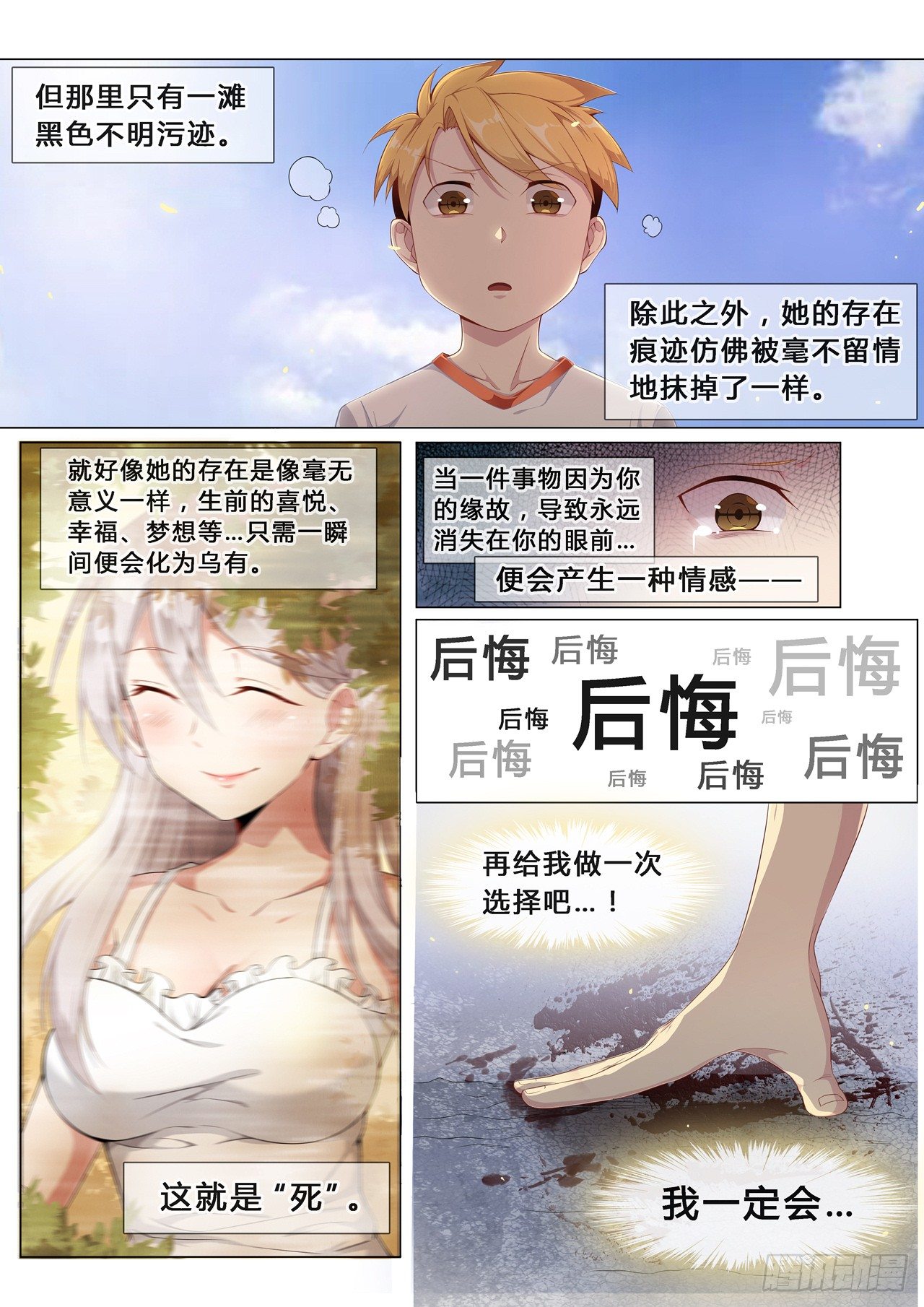 第0话：十二年前的往事（3）3