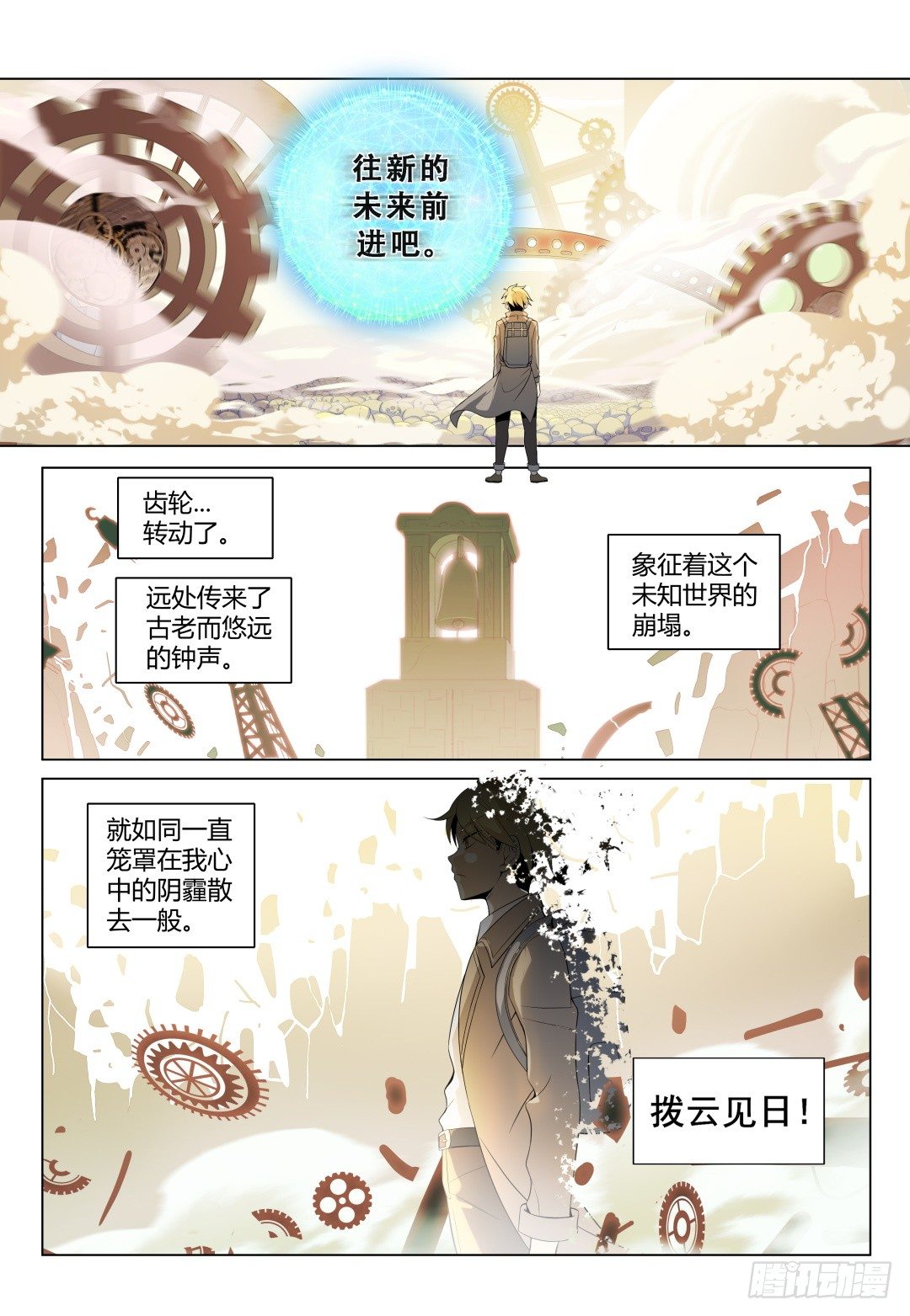 第4话：拨云见日（18）4