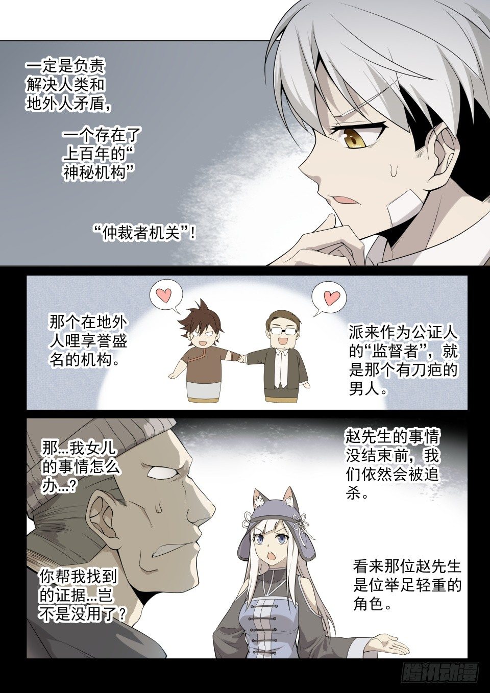 第4话：拨云见日（10)4