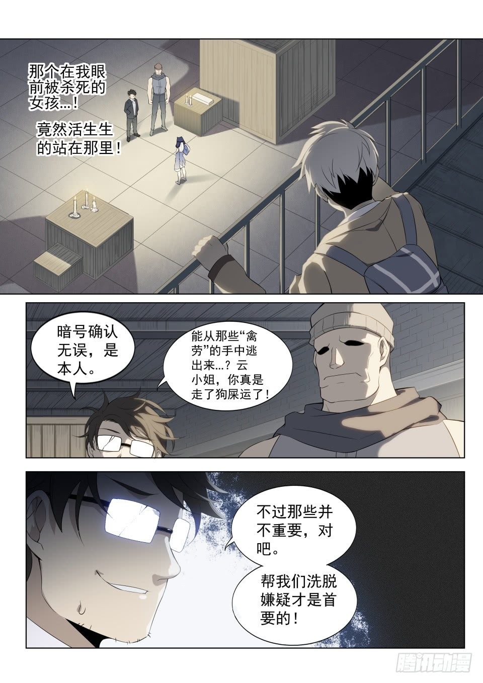 第4话：拨云见日（6）4