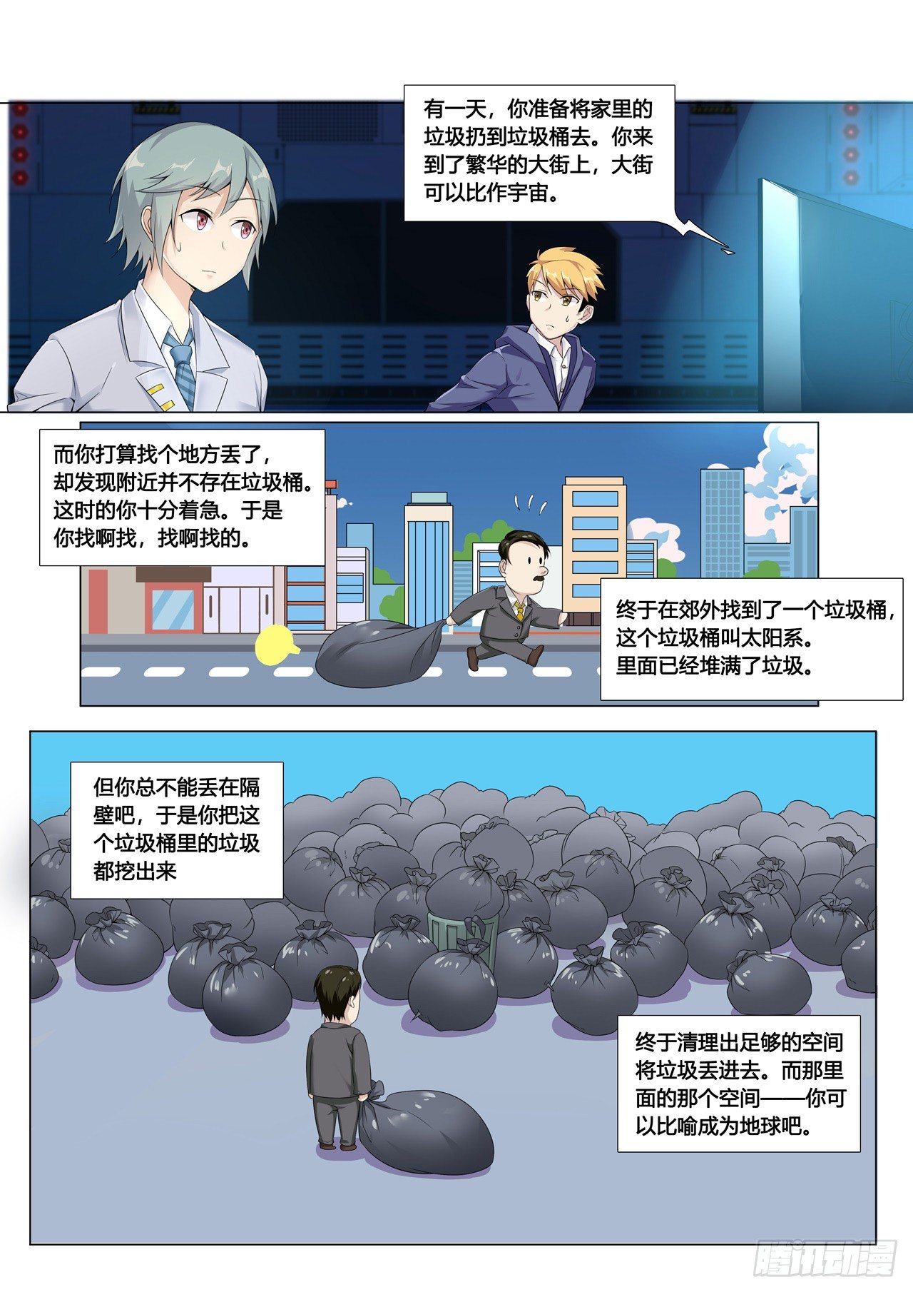 第1话：欢迎来到地球（4）6