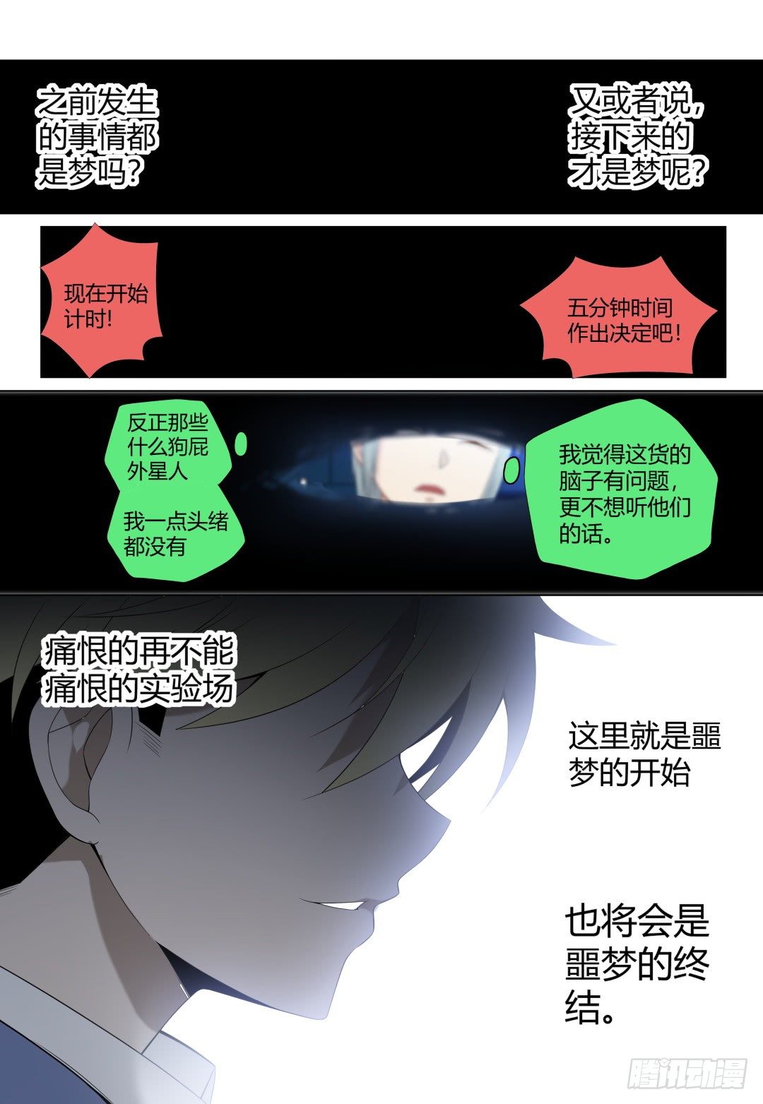 第4话：拨云见日（18）5