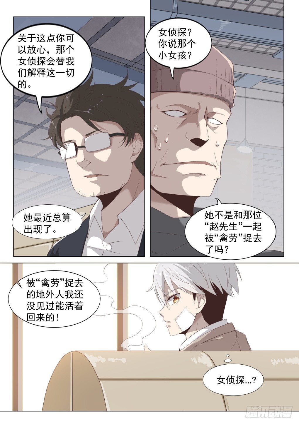 第4话：拨云见日（3）4