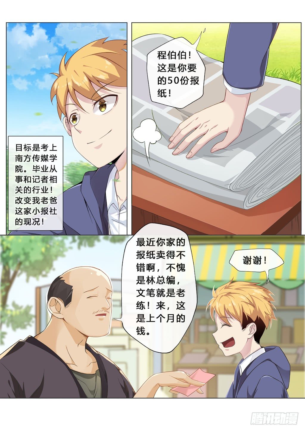第1话：欢迎来到地球（1）11