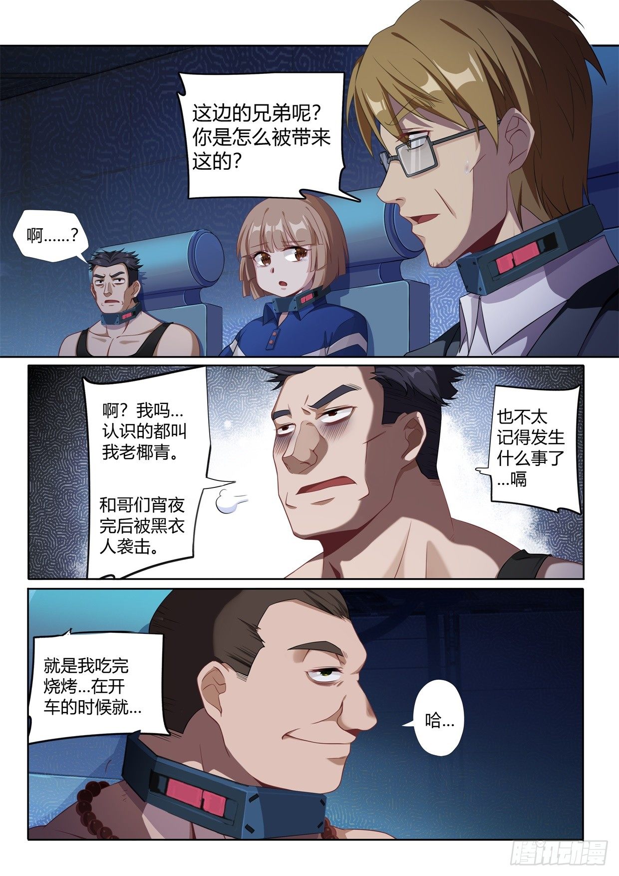 第3话：难以选择（2）3
