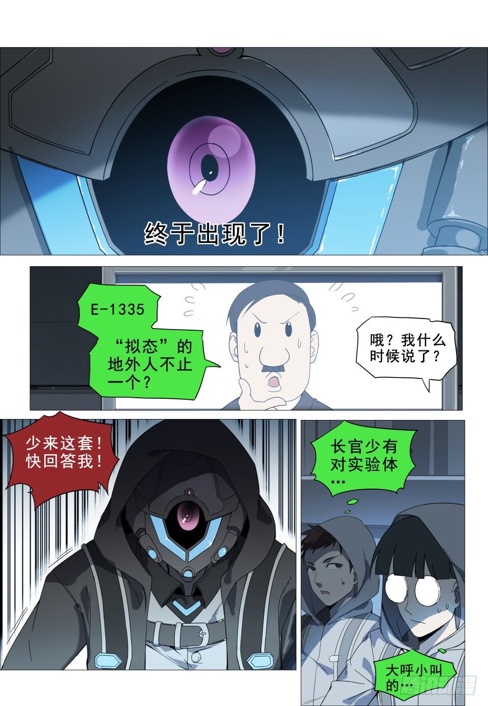 第5话：再临地狱（3）2