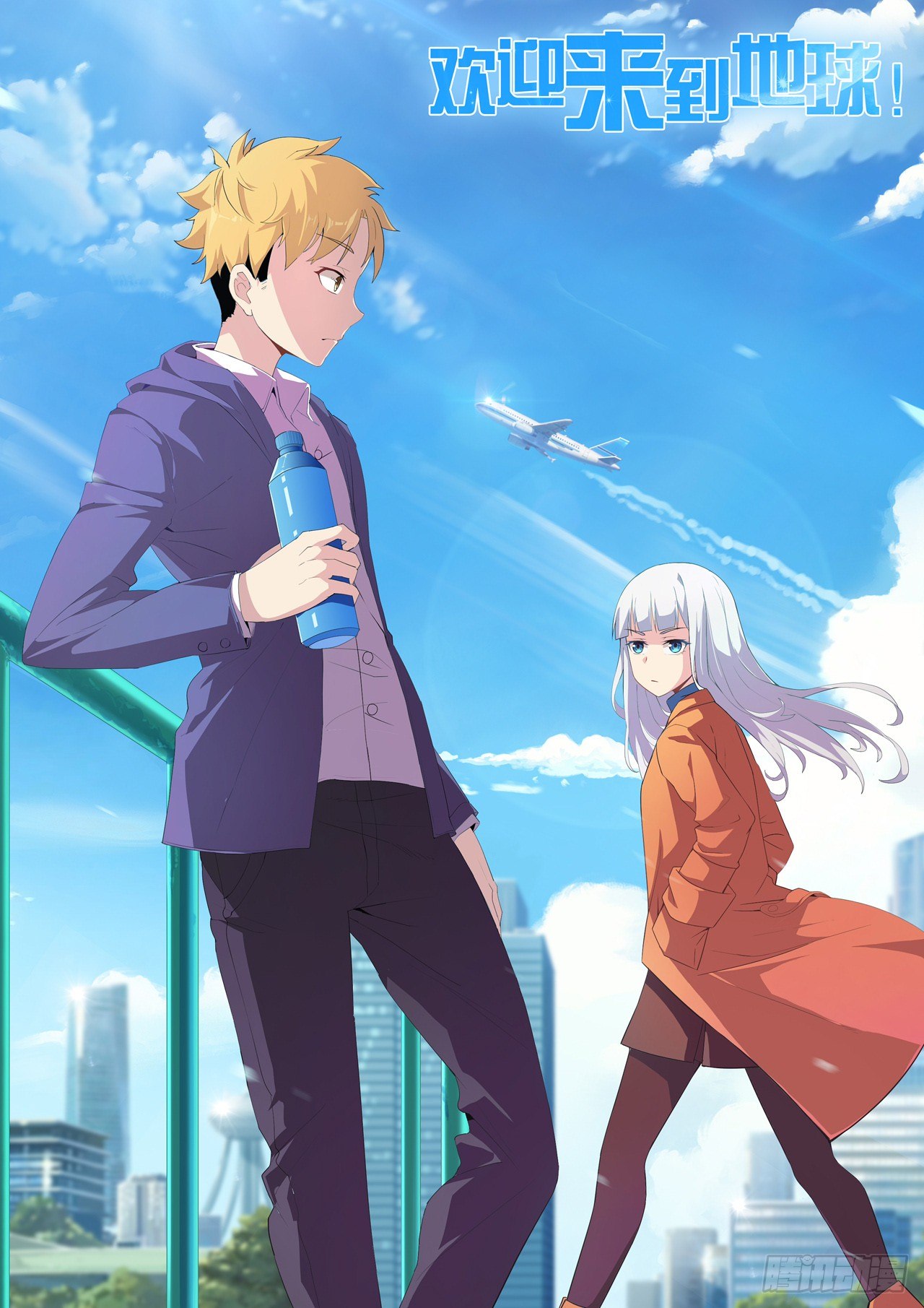 第1话：欢迎来到地球（2）0