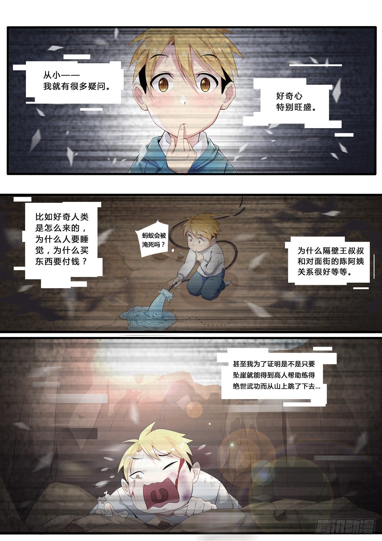 第0话：十二年前的往事（1）1